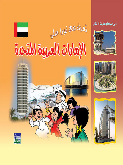 غلاف تعرف مع نورا على : الامارات العربية المتحدة